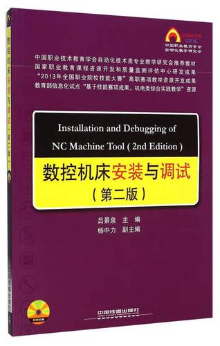 安装与调试(第二版) 中国职业技术教育学会自动化技术类专业教学研究